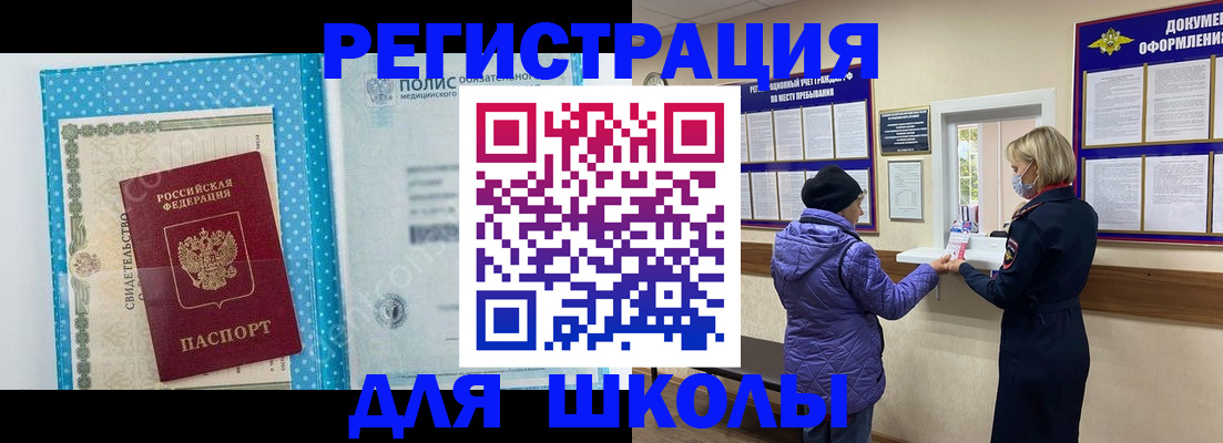 временная регистрация для школы в Кирове