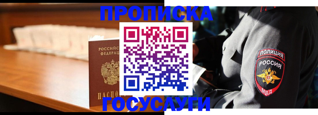 купить прописку в Кирове